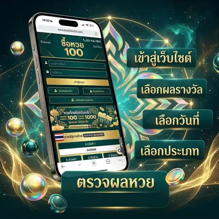 เว็บ แทง หวย ลาว